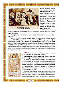 Alphabet Book. Encyclopedia of Russian Antiquities
